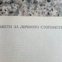 Въпроси и отговори по зайцевъдство, снимка 2 - Специализирана литература - 27756829