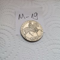 Юбилейна монета М19, снимка 4 - Нумизматика и бонистика - 37370355