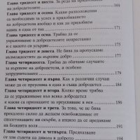 МНОГО ХУБАВА КНИГА, снимка 11 - Други - 38658354