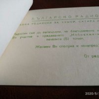 Стара картичка от българското радио 25 март 1970 година от соц време, снимка 3 - Антикварни и старинни предмети - 28681929