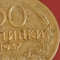 Монета 50 стотинки 1937г. България В съединението е силата 31228, снимка 4 - Нумизматика и бонистика - 43880944