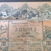2 дяла за 200 лева | Кредитна кооп-я "Сьячъ" | 1937г., снимка 2 - Други ценни предмети - 28223209
