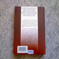 Светлина в сянката - Джейн Ан Кренц, снимка 2 - Художествена литература - 26855337