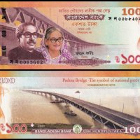 ❤️ ⭐ Бангладеш 2022 100 така Мост юбилейна UNC нова ⭐ ❤️, снимка 1 - Нумизматика и бонистика - 43378099