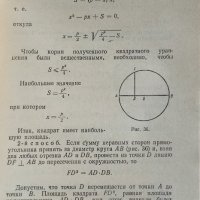 Сборник конкурсных задач по математике с решениями В. С. Кущенко, снимка 4 - Учебници, учебни тетрадки - 43899641