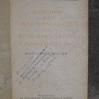 1963, Основи на икономиката на зеленчуковото производство - Иванов, Бучаклиев, снимка 2 - Специализирана литература - 28814780