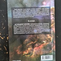 Книга Непознатата вселена, снимка 2 - Други - 37691542