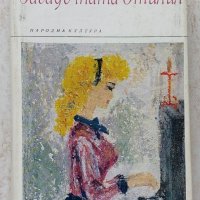 Книги Чужда проза: Джордже Калинеску - Загадъчната Отилия, снимка 1 - Художествена литература - 39415712