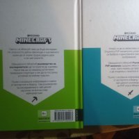 Minecraft книги 2 бр.нови 20 лв., снимка 2 - Други - 43424258