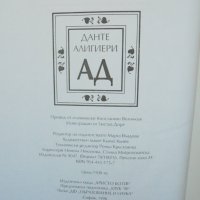 Книга Ад - Данте Алигиери 1996 г. ил. Гюстав Доре, снимка 5 - Художествена литература - 38193705