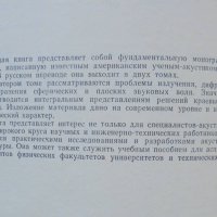 Книга Основы акустики. Том 1-2 Е. Скучик 1976 г. Акустика, снимка 3 - Специализирана литература - 38175317