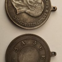 Русия медал за Усердие, снимка 1 - Антикварни и старинни предмети - 32826655