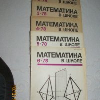 Математическа литература от миналия век, снимка 11 - Специализирана литература - 43992296