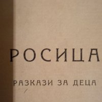 Продавам детски книги , снимка 2 - Детски книжки - 33313103