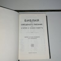 Библия-нов правопис и стара руска библия от 1923г., снимка 8 - Други - 39428933