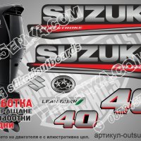 SUZUKI 40 hp DF40 2017 Сузуки извънбордов двигател стикери надписи лодка яхта outsuzdf3-40, снимка 1 - Аксесоари и консумативи - 43157392