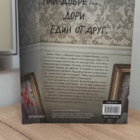 "Братовчедите"-Карън Макменъс, снимка 2 - Художествена литература - 43623049