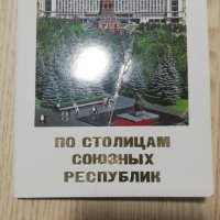 Комплект съветски картички , снимка 14 - Филателия - 28306293