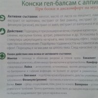 Конски гел балсам с алпийски билки за разширени вени и отекли крака , снимка 3 - Други - 28580327