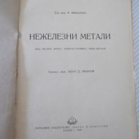 Книга "Нежелезни метали - Р. Хинцман" - 154 стр., снимка 2 - Специализирана литература - 39971206