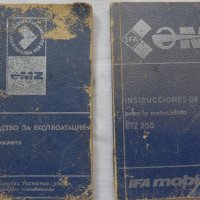 Книги инструкция за експлуатация на МЗ  ЕТЗ 250 на Български и Испански, снимка 1 - Специализирана литература - 36872474