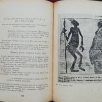 Жупел. Разкази, фейлетони, стихове, карикатури 1931-1934, снимка 3 - Българска литература - 37093577