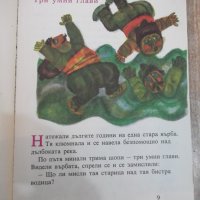 Книга "Кой какъв е и защо такъв е-том 4-Н.Янков" - 208 стр., снимка 4 - Детски книжки - 26811755
