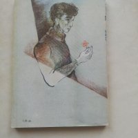 Книга Сърце за двама - Цветана Стоянова, снимка 7 - Други - 40150186