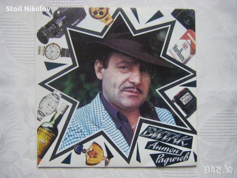 Малка плоча - ВТК 3963 - Антон Радичев, снимка 1