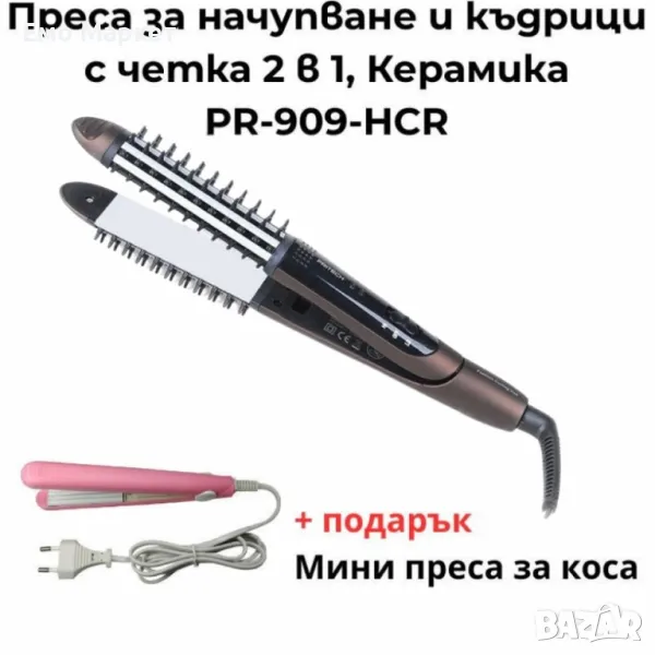 Стайлър за коса с функция за изправяне + ПОДАРЪК мини преса (до изчерпване на количествата), снимка 1