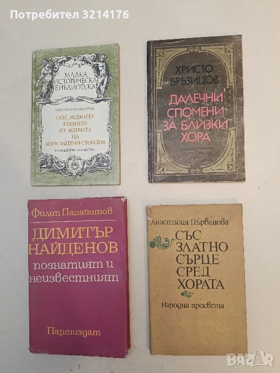 Със златно сърце сред хората - Анастасия Първанова, снимка 1