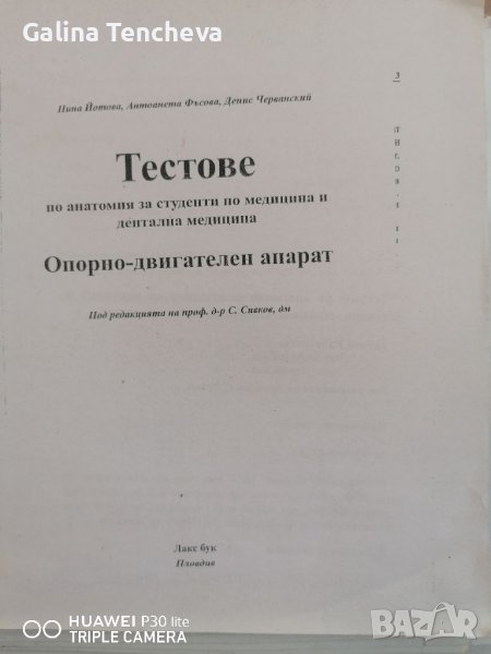 Тестове по анатомия, снимка 1