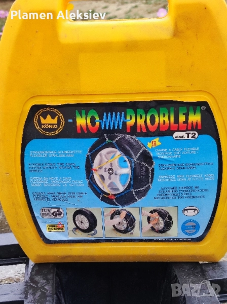 вериги МПС, снимка 1