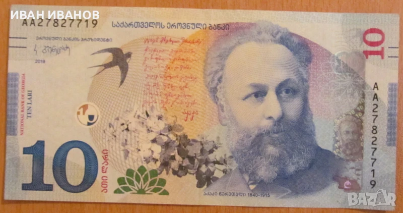 10 ЛАРИ 2019 година, ГРУЗИЯ, снимка 1