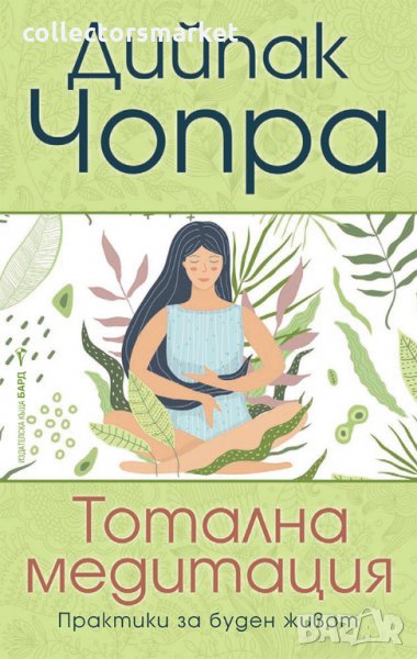Тотална медитация, снимка 1