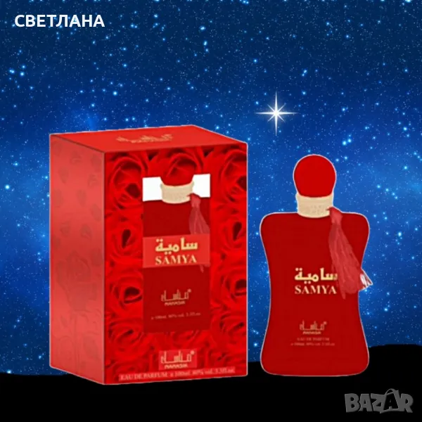 Арабски парфюм SAMYA Eau De Parfum, снимка 1