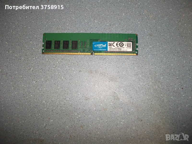 8.Ram DDR4 2133 MHz,PC4-17000,4Gb,crucial, снимка 1