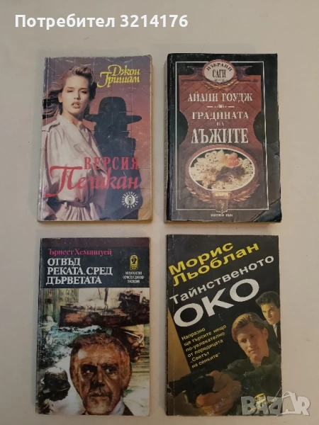 Градината на лъжите - Айлин Гоудж , снимка 1