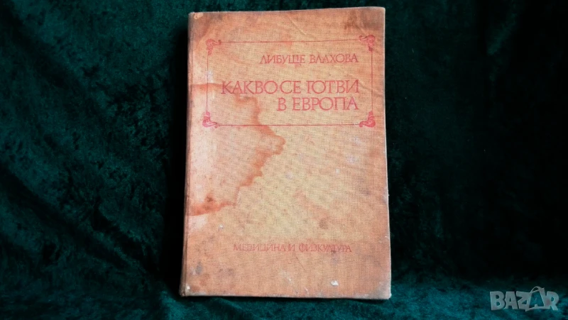 Стари книги, снимка 1