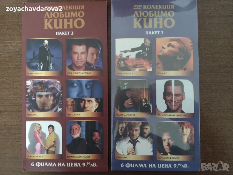 DVD КОЛЕКЦИЯ ЛЮБИМО КИНО - ПАКЕТИ 2, 3, снимка 1