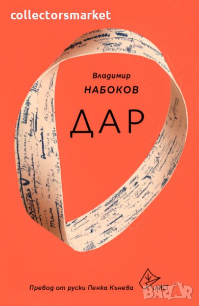 Дар, снимка 1