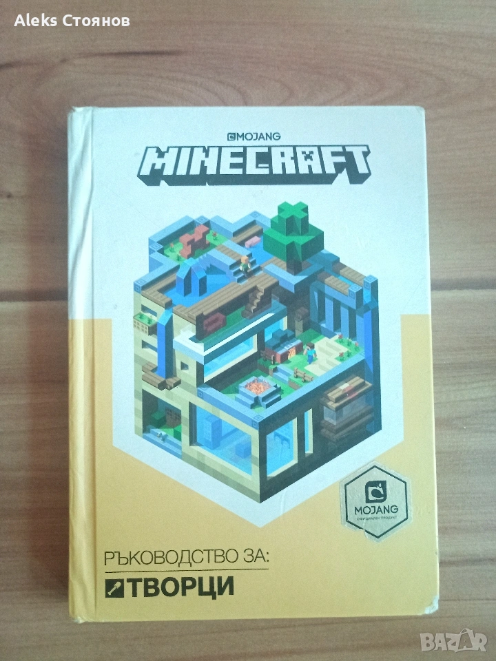 minecraft книга, снимка 1