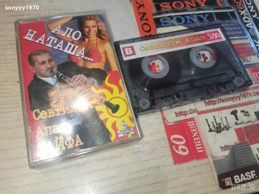 СЕВТИЛИМ АПАЗ ТАЙФА АЛО НАТАША...2812251025, снимка 1