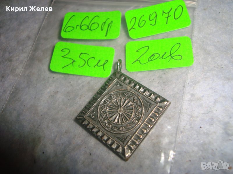 СТАР РЕЛЕФНО ЕТНО ОРНАМЕНТИРАН ПОСРЕБРЕН МЕДЕН МЕДАЛЬОН 26970, снимка 1