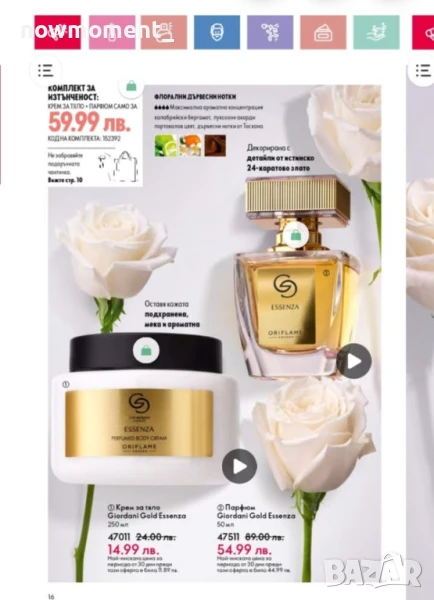 Крем за тяло Giordani Gold Essenza, снимка 1