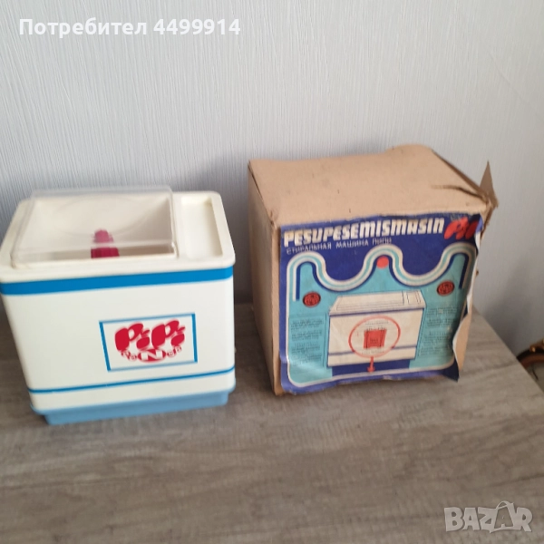 Детска соц. играчка пералня, снимка 1