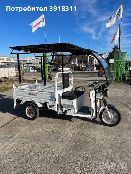 Селскостопанска CARGO Товарна Триколка 600кг. VOLT ELECTRIC BULLMAX S-800 С CE Сертификат, снимка 1