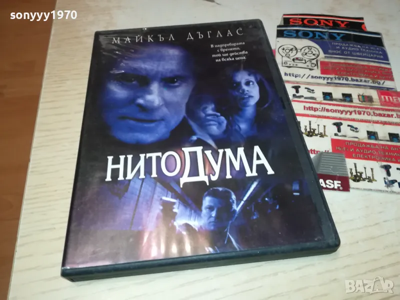 НИТО ДУМА ДВД 1304251812, снимка 1