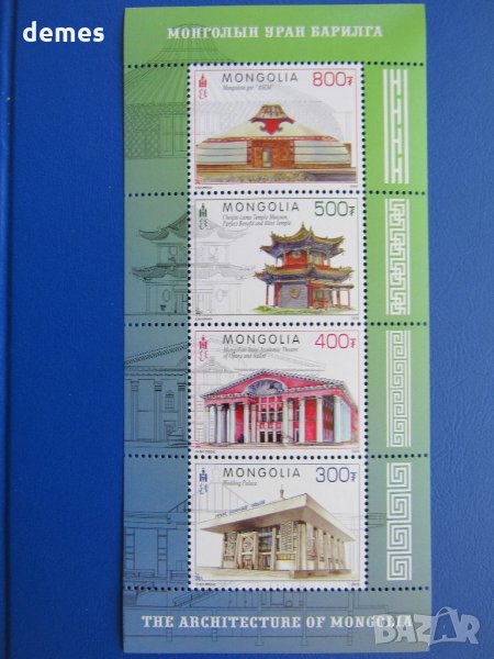  Блок марки Монголска архитектура , Монголия, 2020, ново, снимка 1