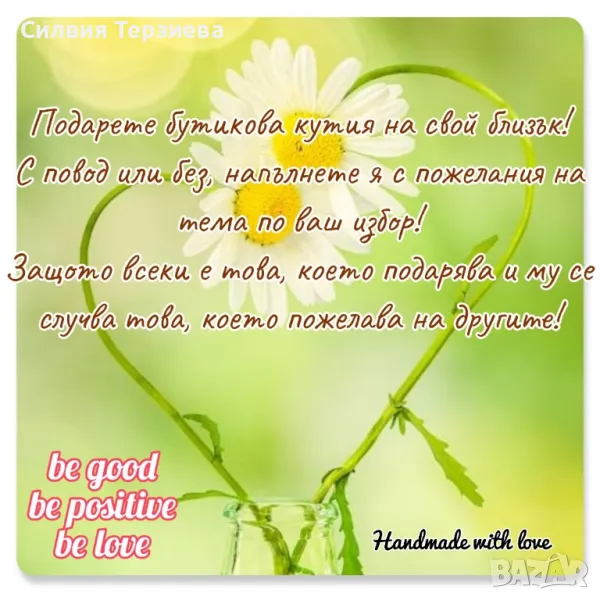 Подари бутикова кутия , снимка 1